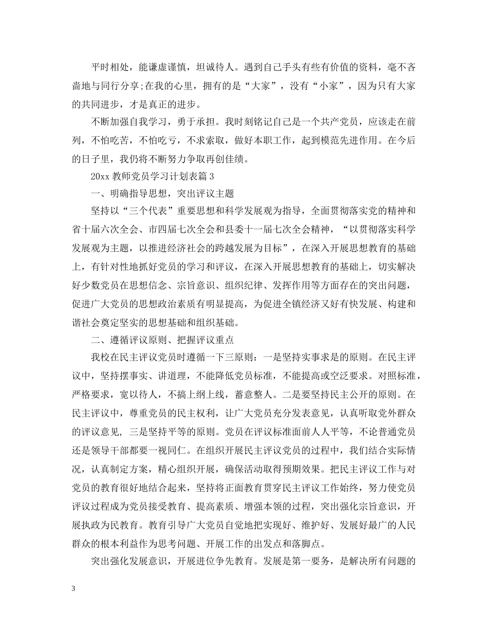 2020教师党员学习计划表 _第3页