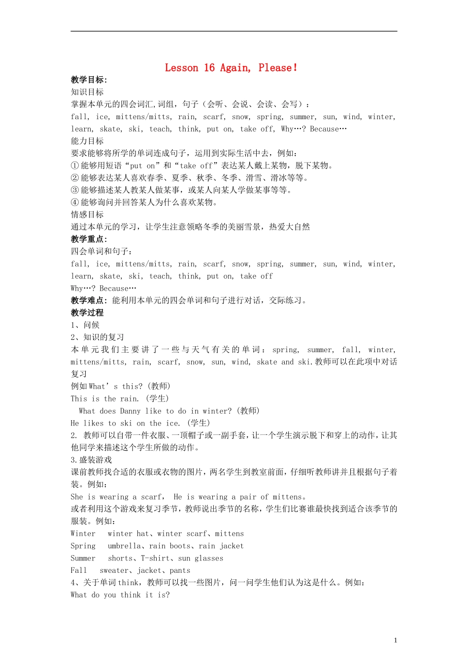 六年级英语上册 Lesson16 Again, Please教案 冀教版（一起）_第1页