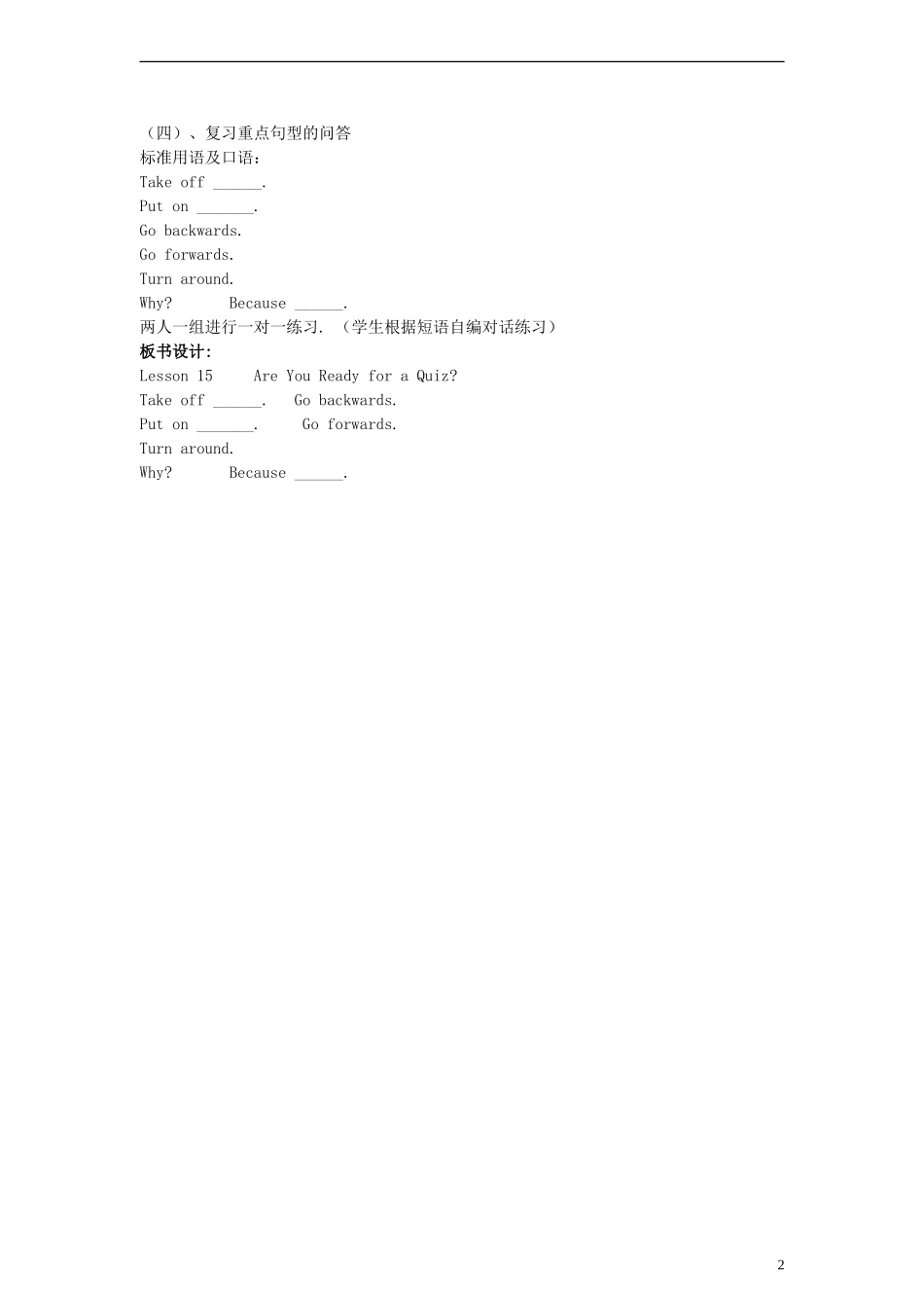 六年级英语上册 Lesson15 Are You Ready for a Quiz？教案 冀教版（一起）_第2页