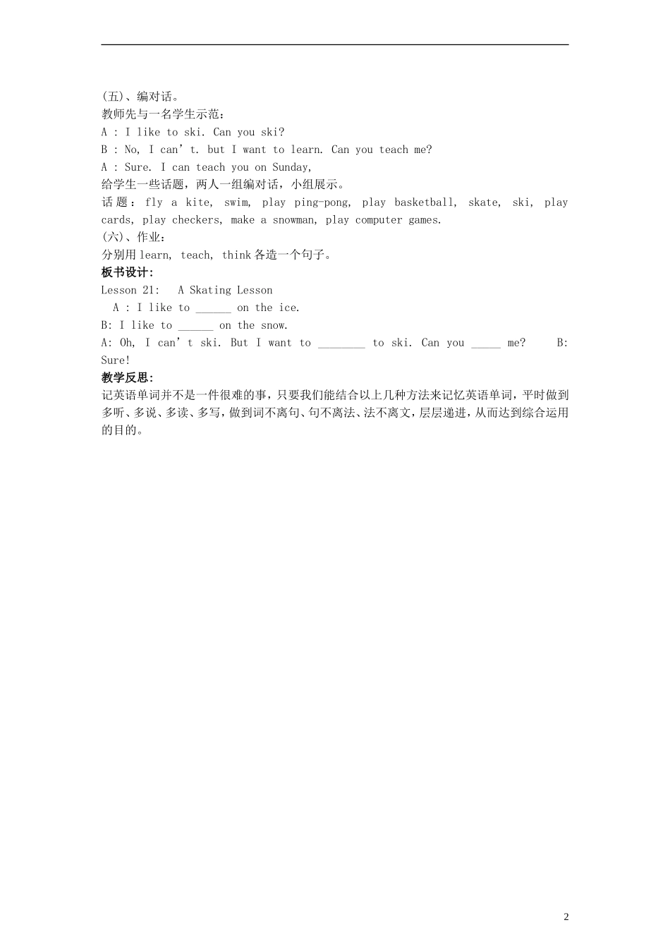 六年级英语上册 Lesson13 A Skating Lesson教案 冀教版（一起）_第2页