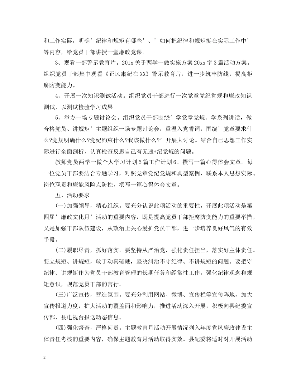 2020教师党员个人学习计划表 _第2页