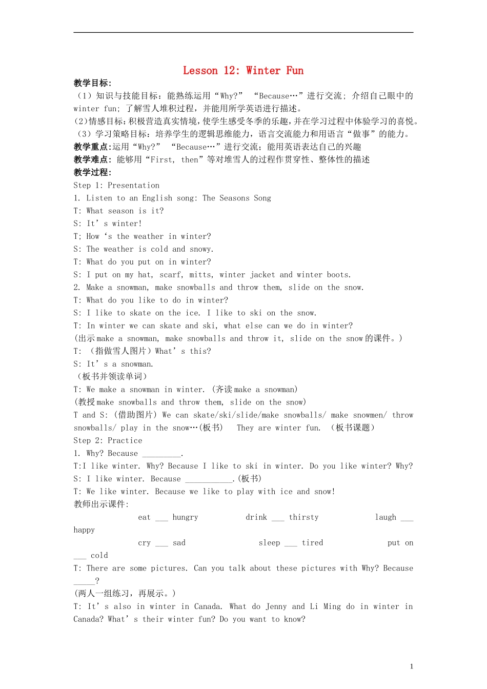 六年级英语上册 Lesson12 Winter Fun教案 冀教版（一起）_第1页