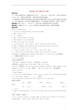六年级英语上册 Lesson12 Winter Fun教案 冀教版（一起）
