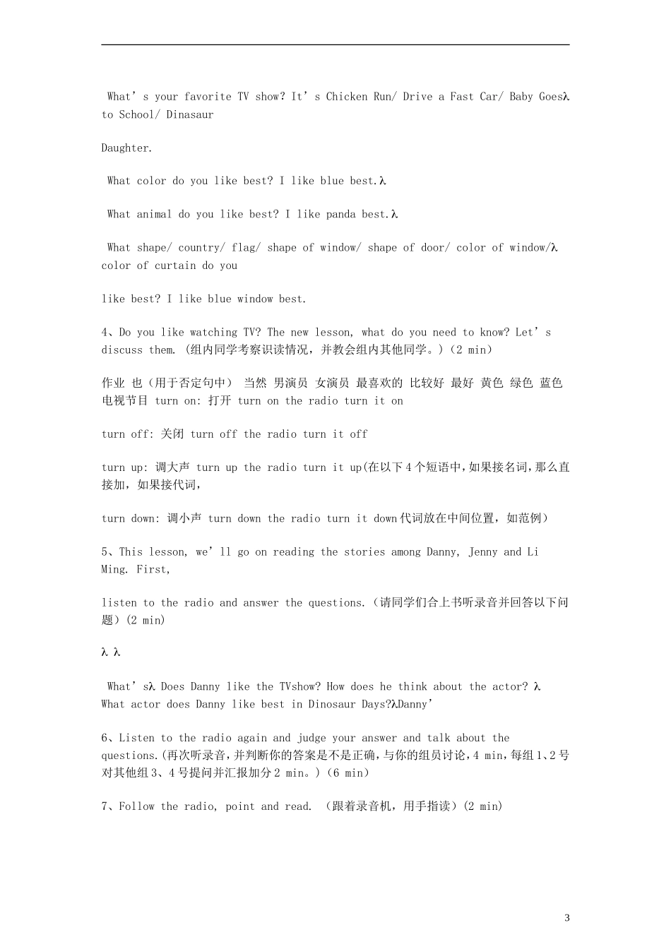 六年级英语上册 Lesson1 Let's Watch TV!教案 冀教版（一起）_第3页