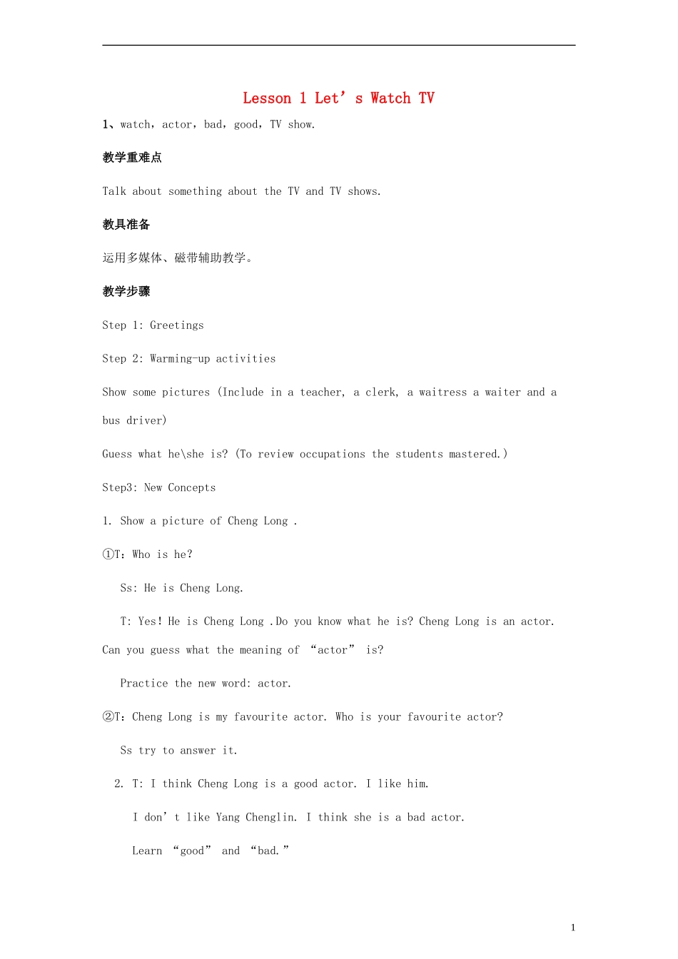 六年级英语上册 Lesson1 Let’s Watch TV教案 冀教版（一起）_第1页