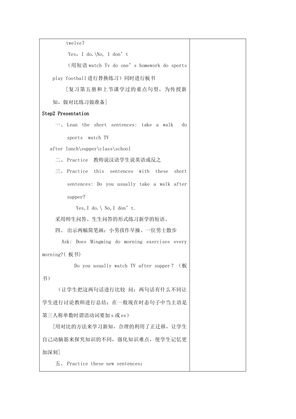 六年级英语上册 Lesson 2 Does she always come here教案 科普版-人教版小学六年级上册英语教案_第2页