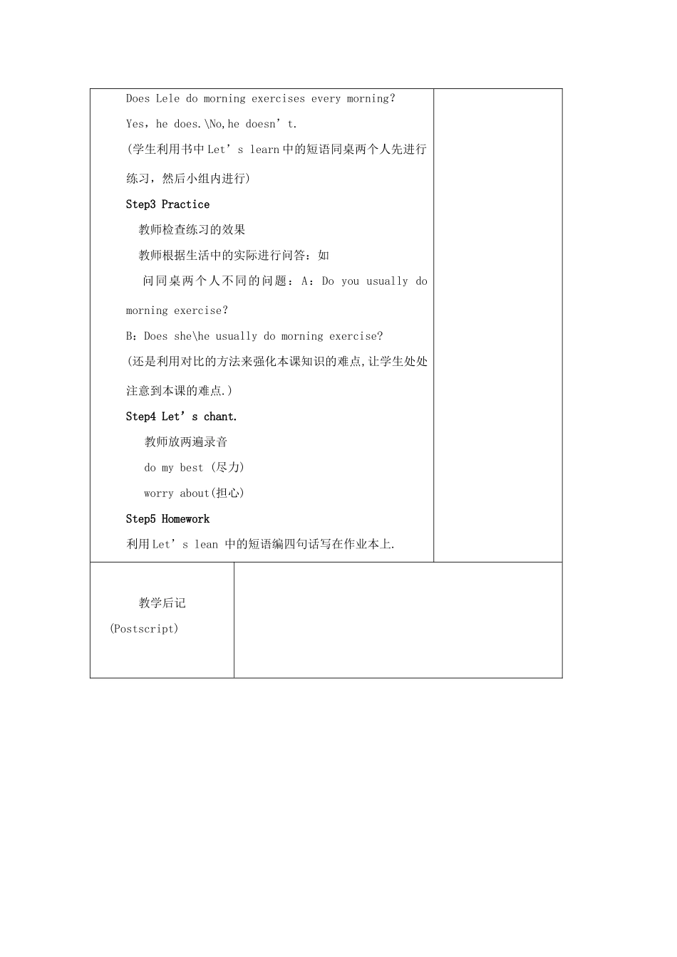 六年级英语上册 Lesson 2 Does she always come here教案 科普版-人教版小学六年级上册英语教案_第3页