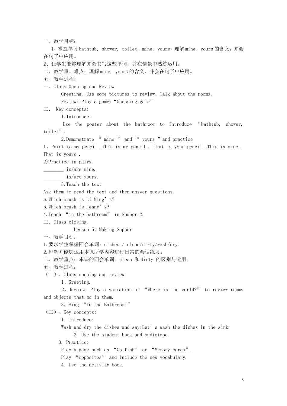 六年级英语上册 Lesson 1-Lesson31教案 冀教版_第3页