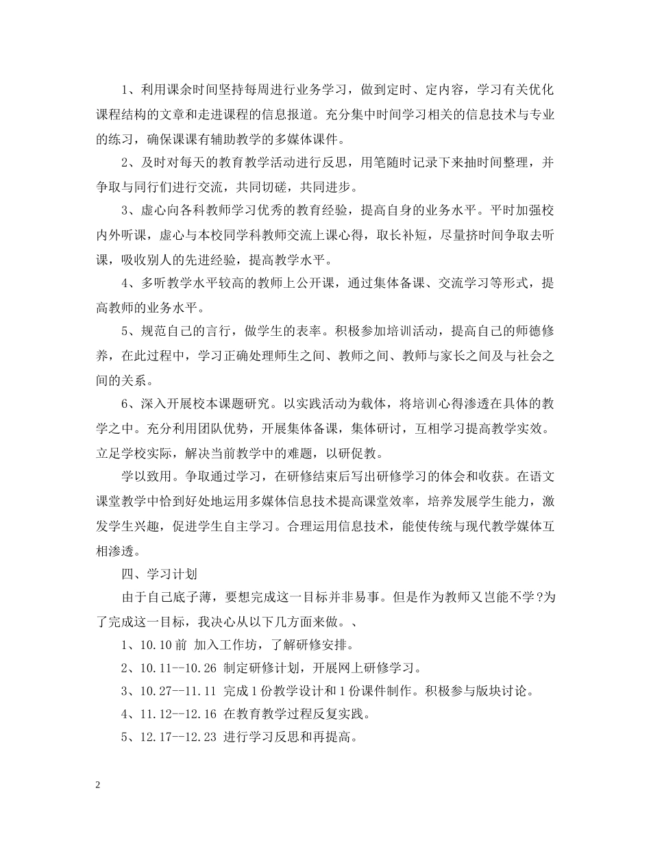 2020教师信息提升个人研修计划 _第2页