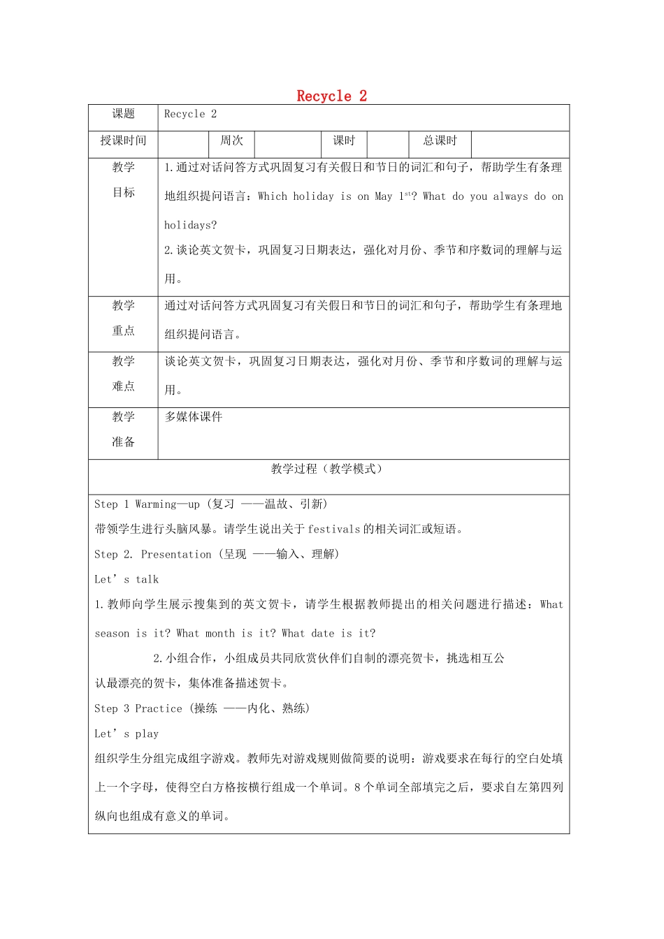 六年级英语上册 Fun time 2（Recycle 2）教案 人教精通版（三起）-人教版小学六年级上册英语教案_第1页