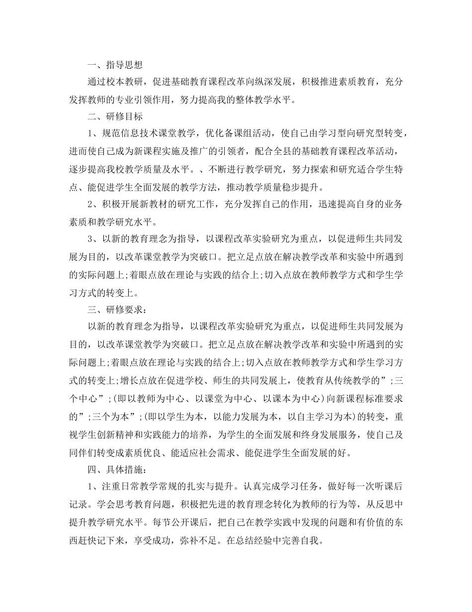 2020教师信息技术个人研修计划 _第3页