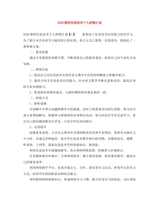 2020教师信息技术个人研修计划 