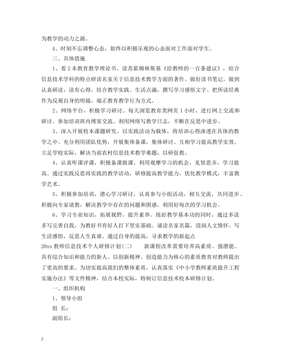 2020教师信息技术个人研修计划2 _第2页