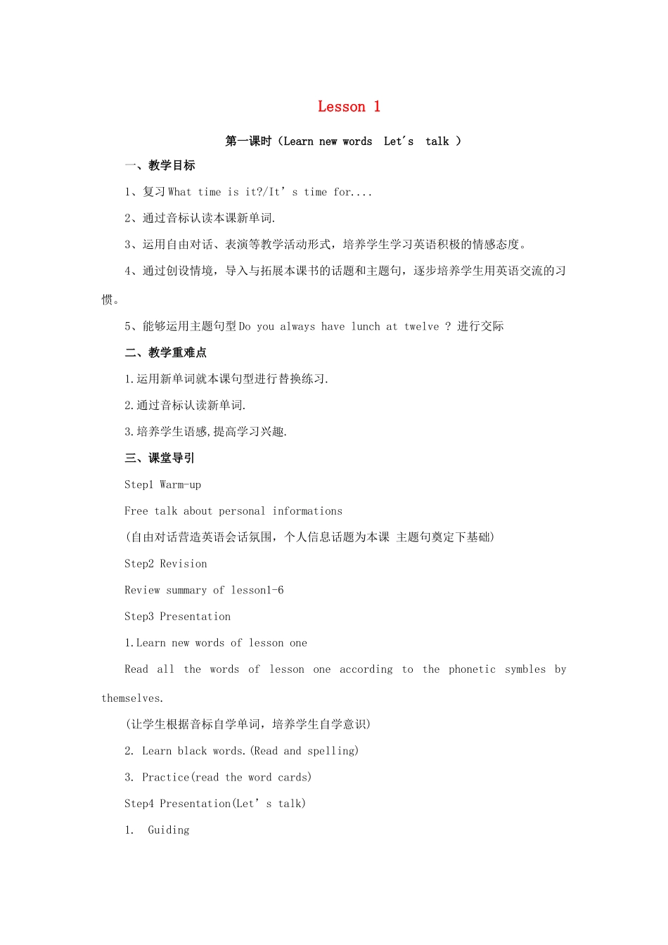 六年级英语上册 Lesson 1 Are you going to have a birthday party教案 科普版-人教版小学六年级上册英语教案_第1页