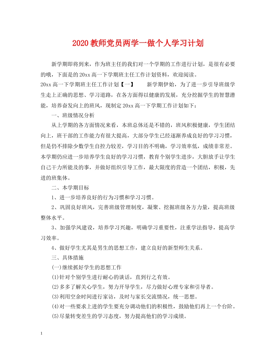 2020教师党员两学一做个人学习计划 _第1页