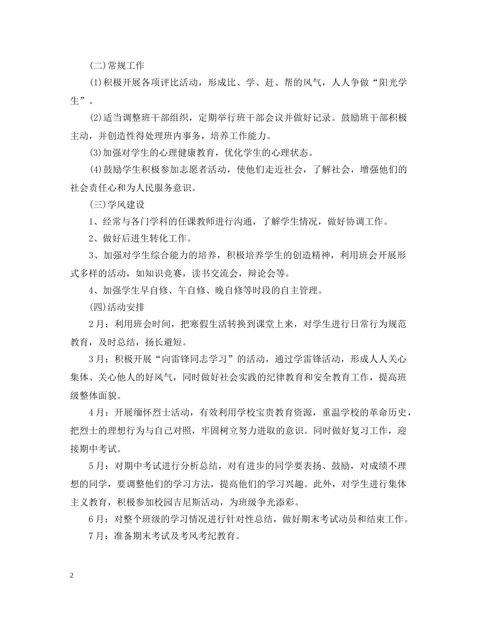 2020教师党员两学一做个人学习计划 _第2页