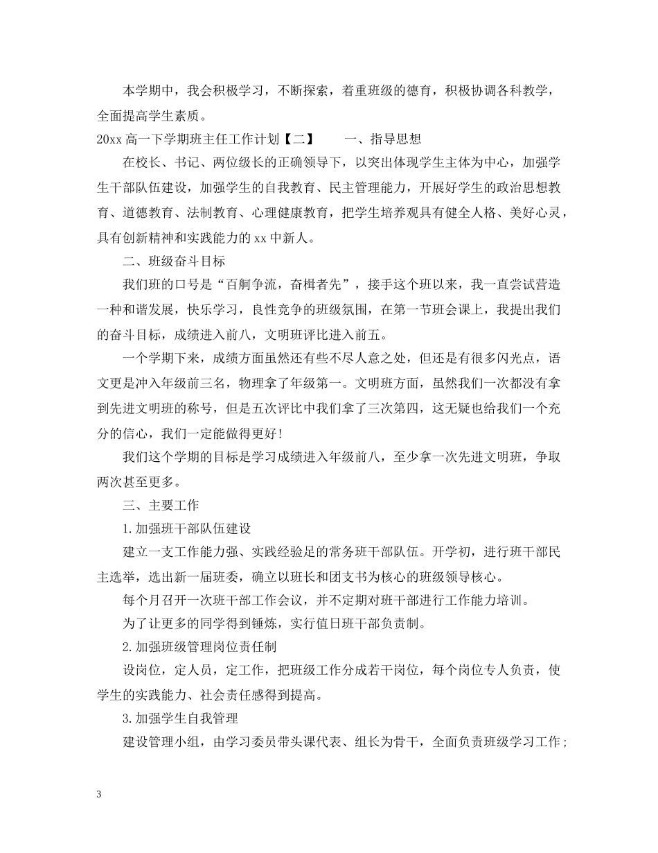 2020教师党员两学一做个人学习计划 _第3页