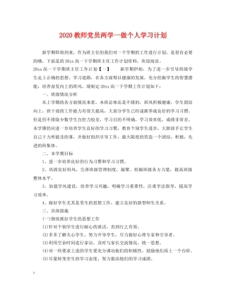2020教师党员两学一做个人学习计划 
