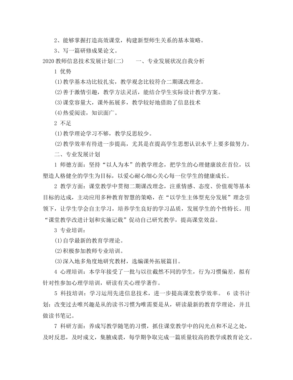2020教师信息技术发展计划 _第2页