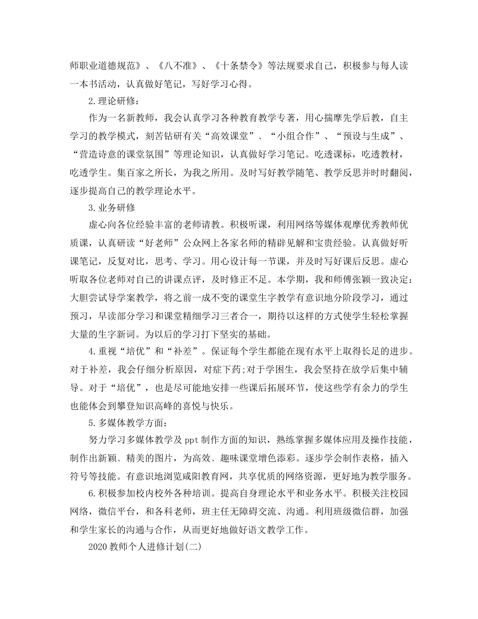 2020教师个人进修计划 _第2页