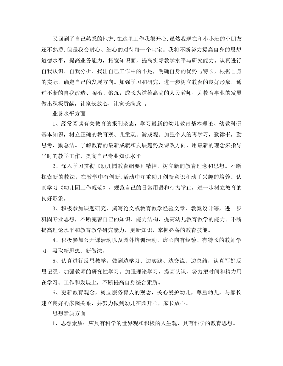 2020教师个人进修计划 _第3页