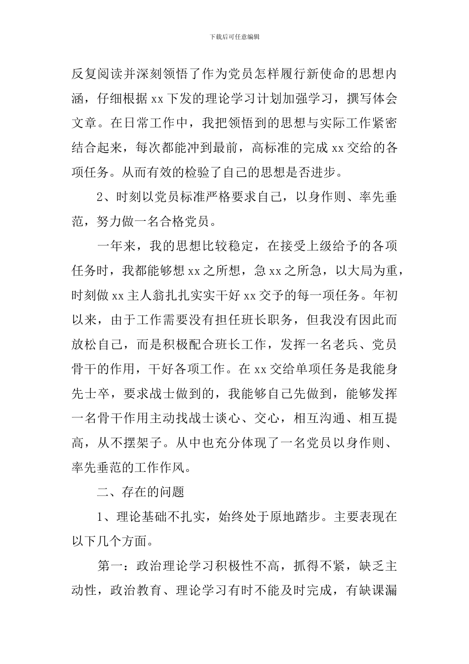 共产党员述职报告怎么写_第2页