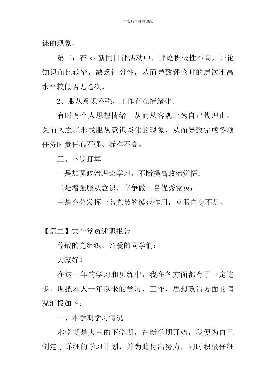 共产党员述职报告怎么写_第3页