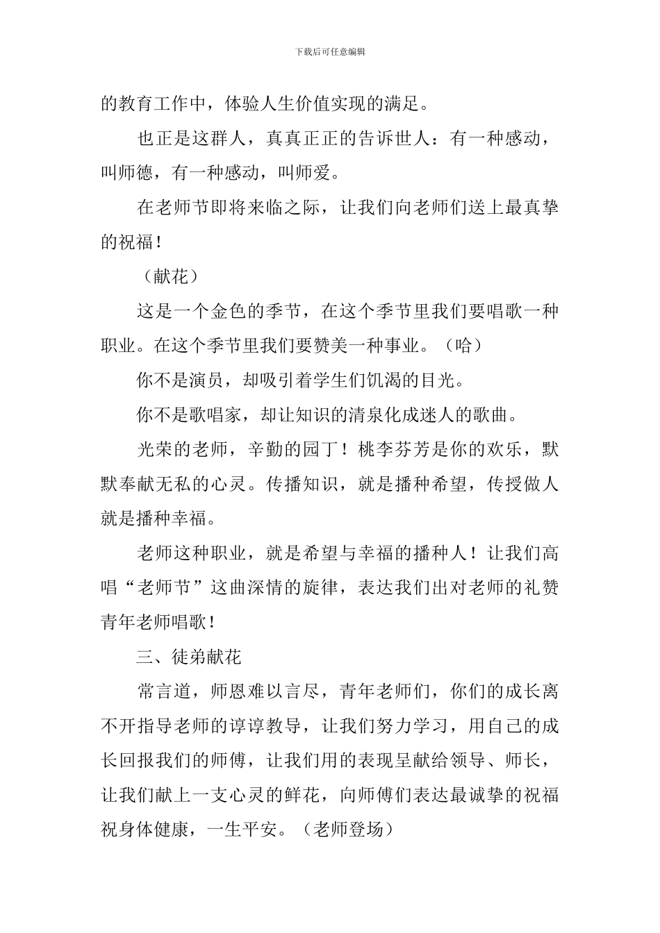 幼儿园周一升旗仪式主持稿范例_第2页