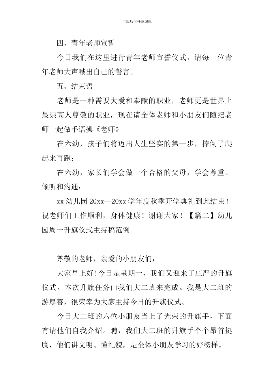 幼儿园周一升旗仪式主持稿范例_第3页