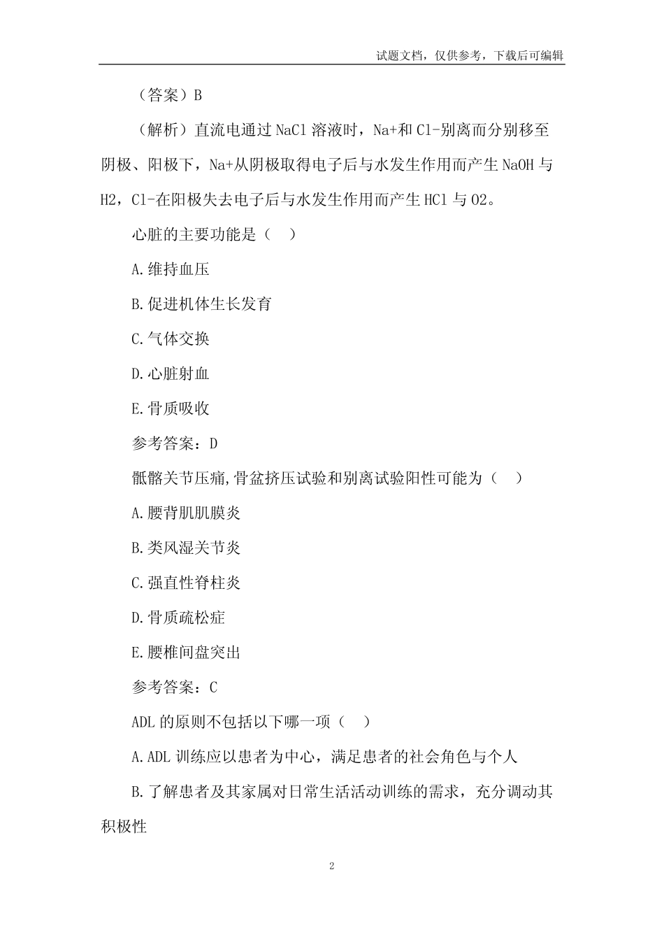 康复医学治疗技术(士)考试模拟题及答案5卷 _第2页