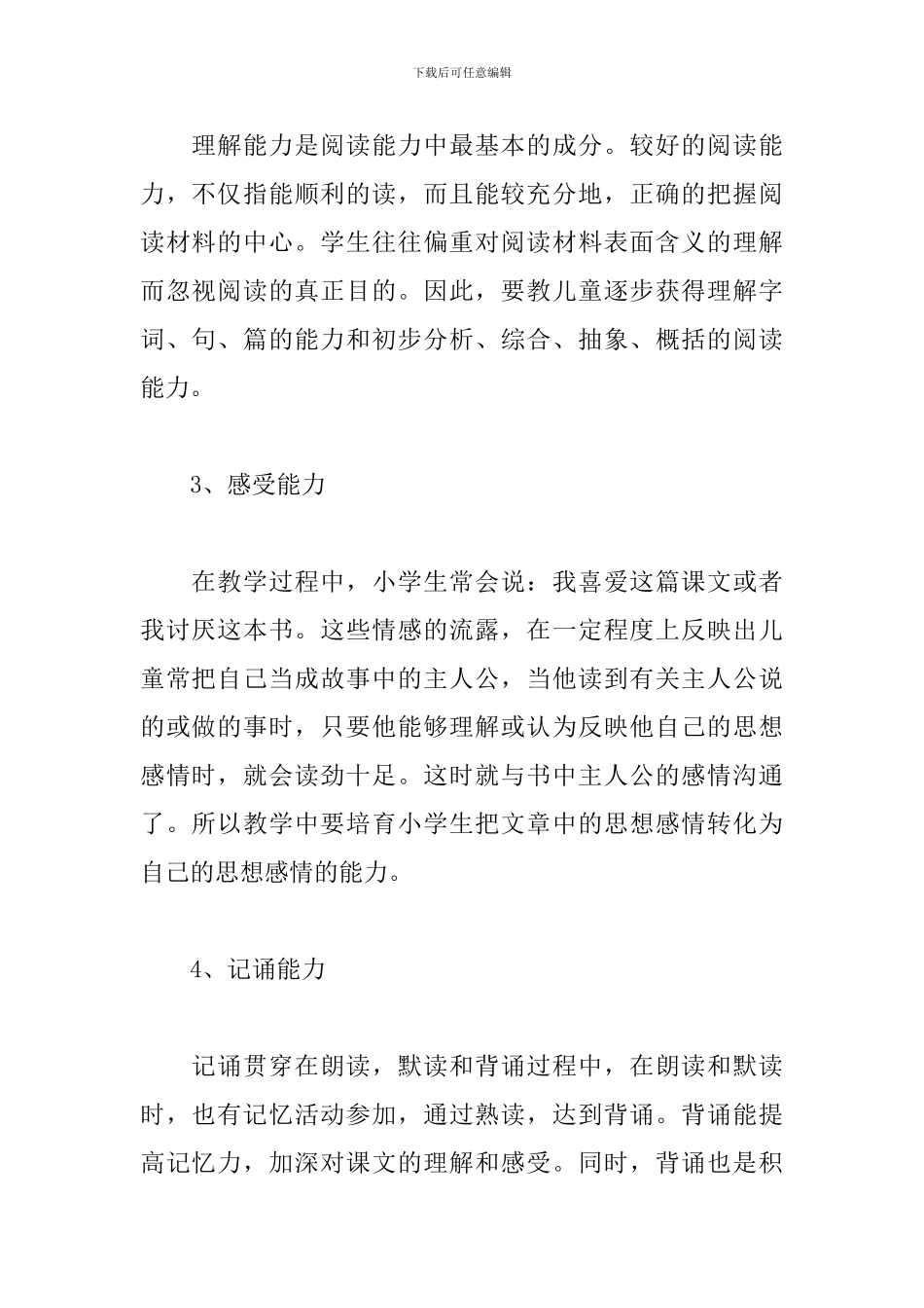 小学生的阅读能力应该如何提高_第2页