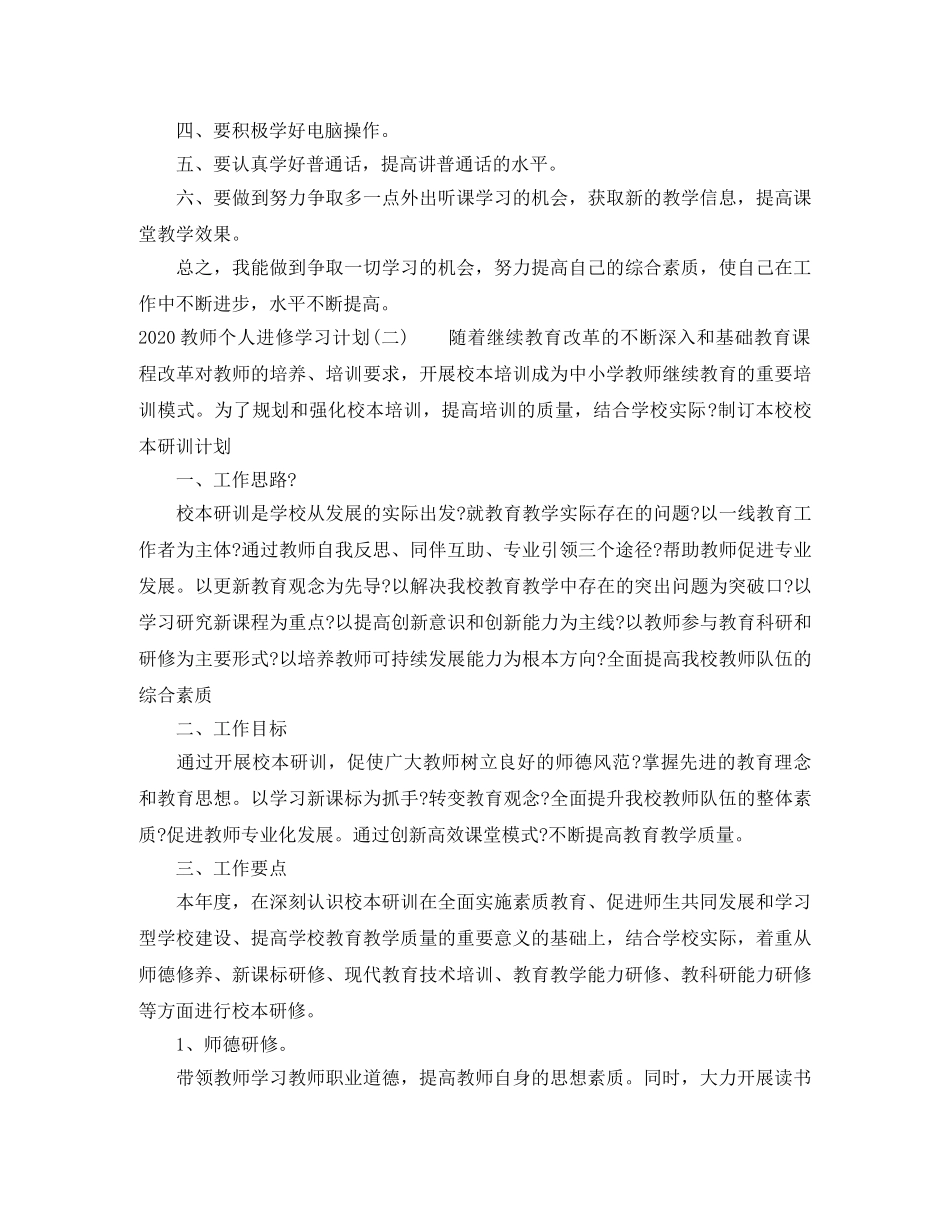2020教师个人进修学习计划 _第2页