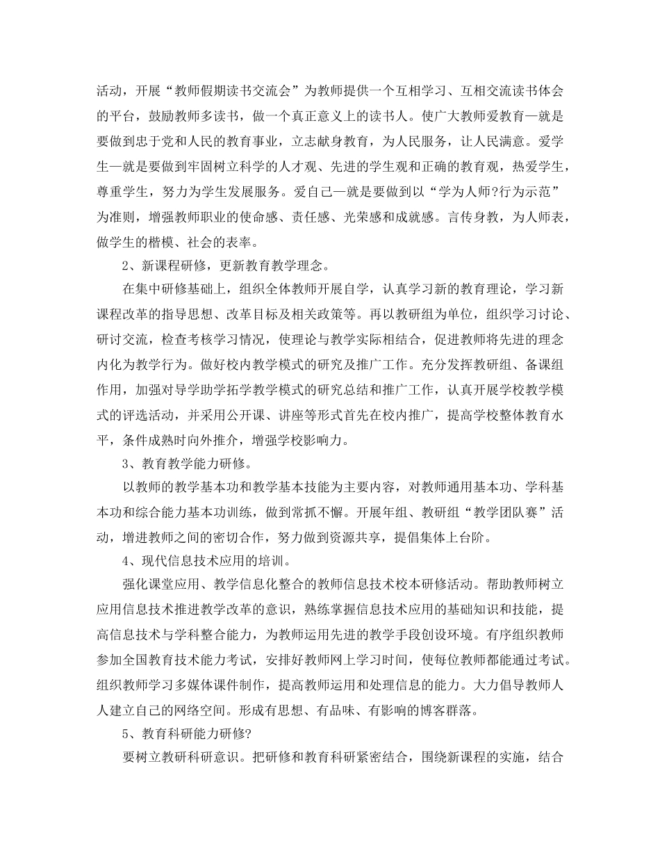 2020教师个人进修学习计划 _第3页