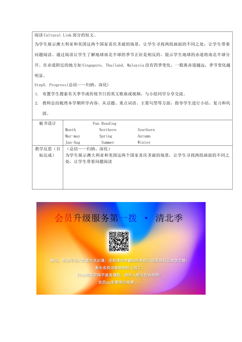 六年级英语上册 Fun Reading教案2 人教精通版（三起）-人教版小学六年级上册英语教案_第2页