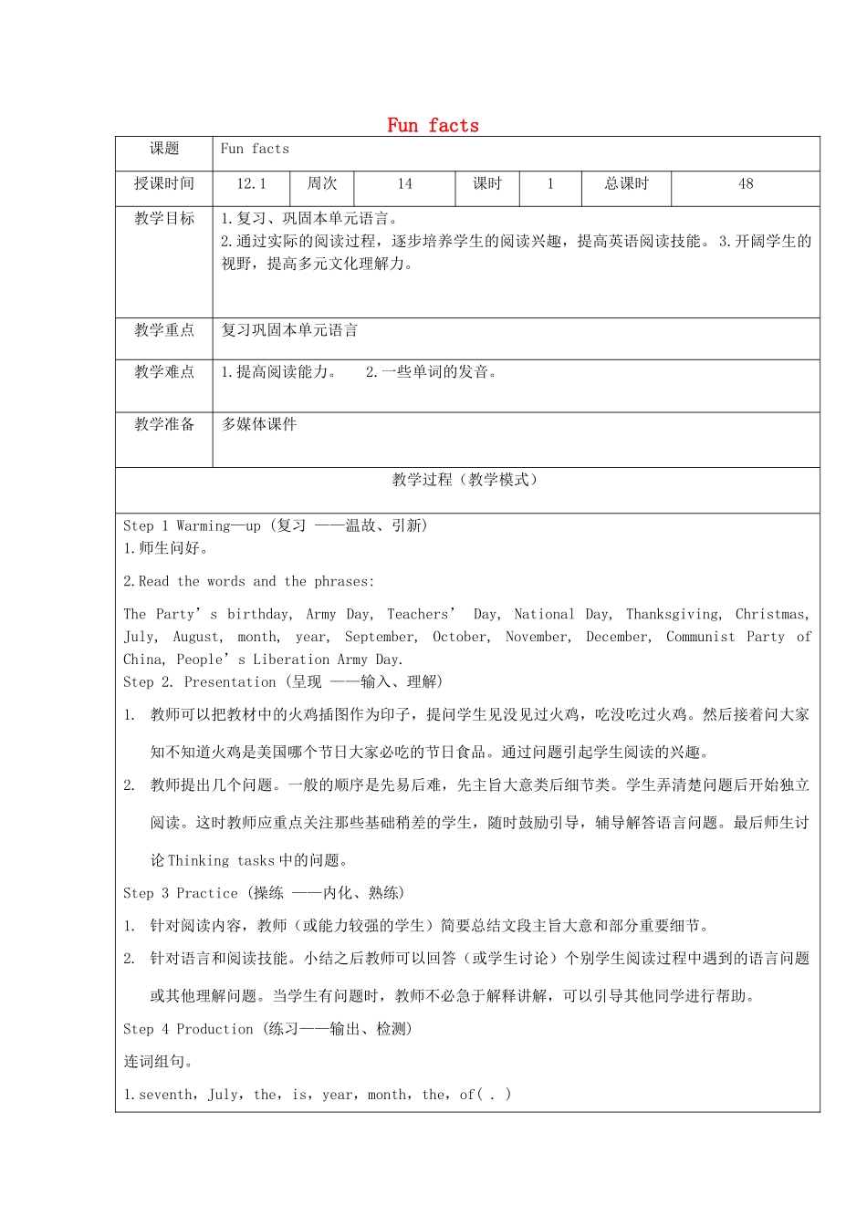 六年级英语上册 Fun facts教案3 人教精通版（三起）-人教版小学六年级上册英语教案_第1页