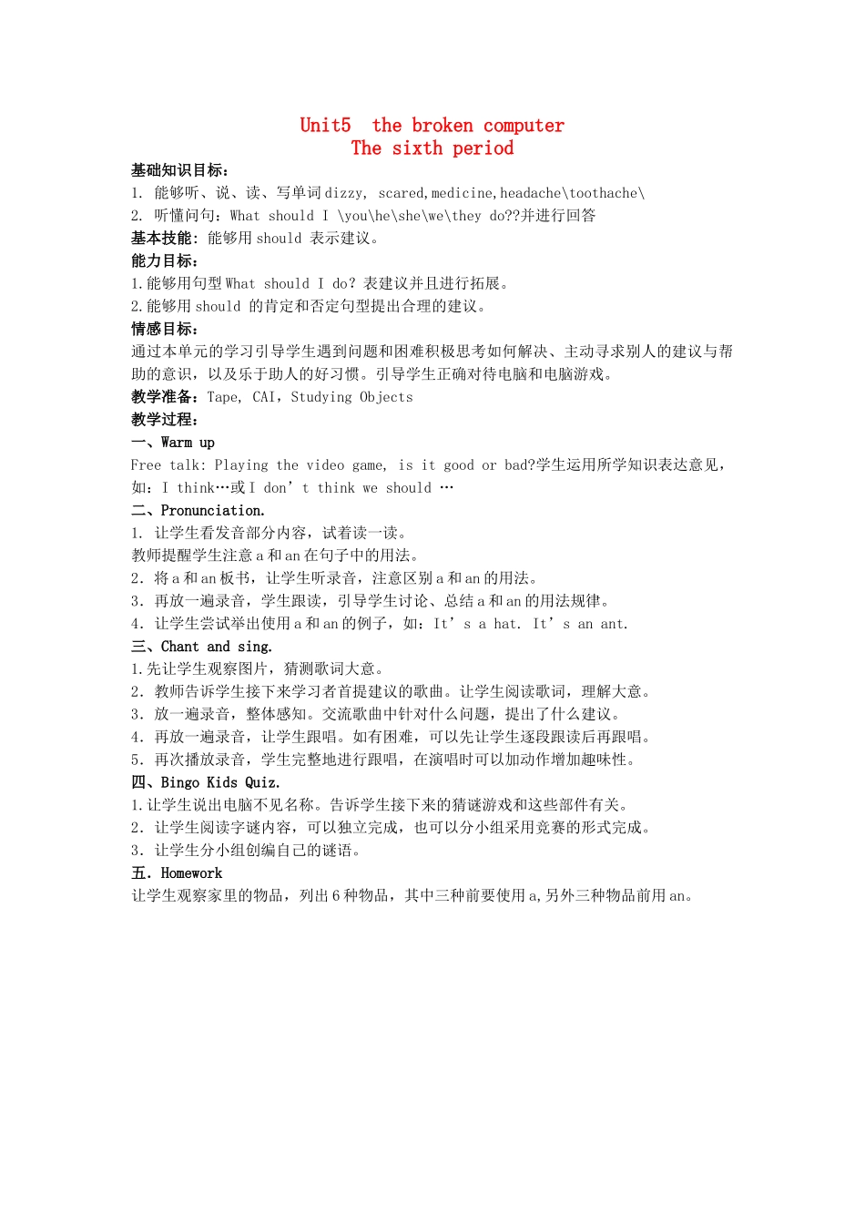六年级英语上册 6A unit5教案 北师大版-北师大版小学六年级上册英语教案_第1页