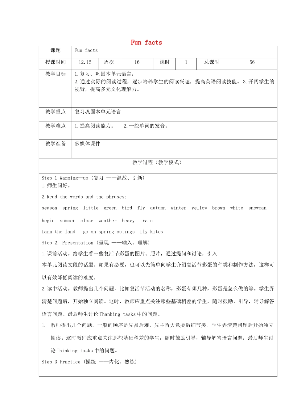 六年级英语上册 Fun facts教案4 人教精通版（三起）-人教版小学六年级上册英语教案_第1页