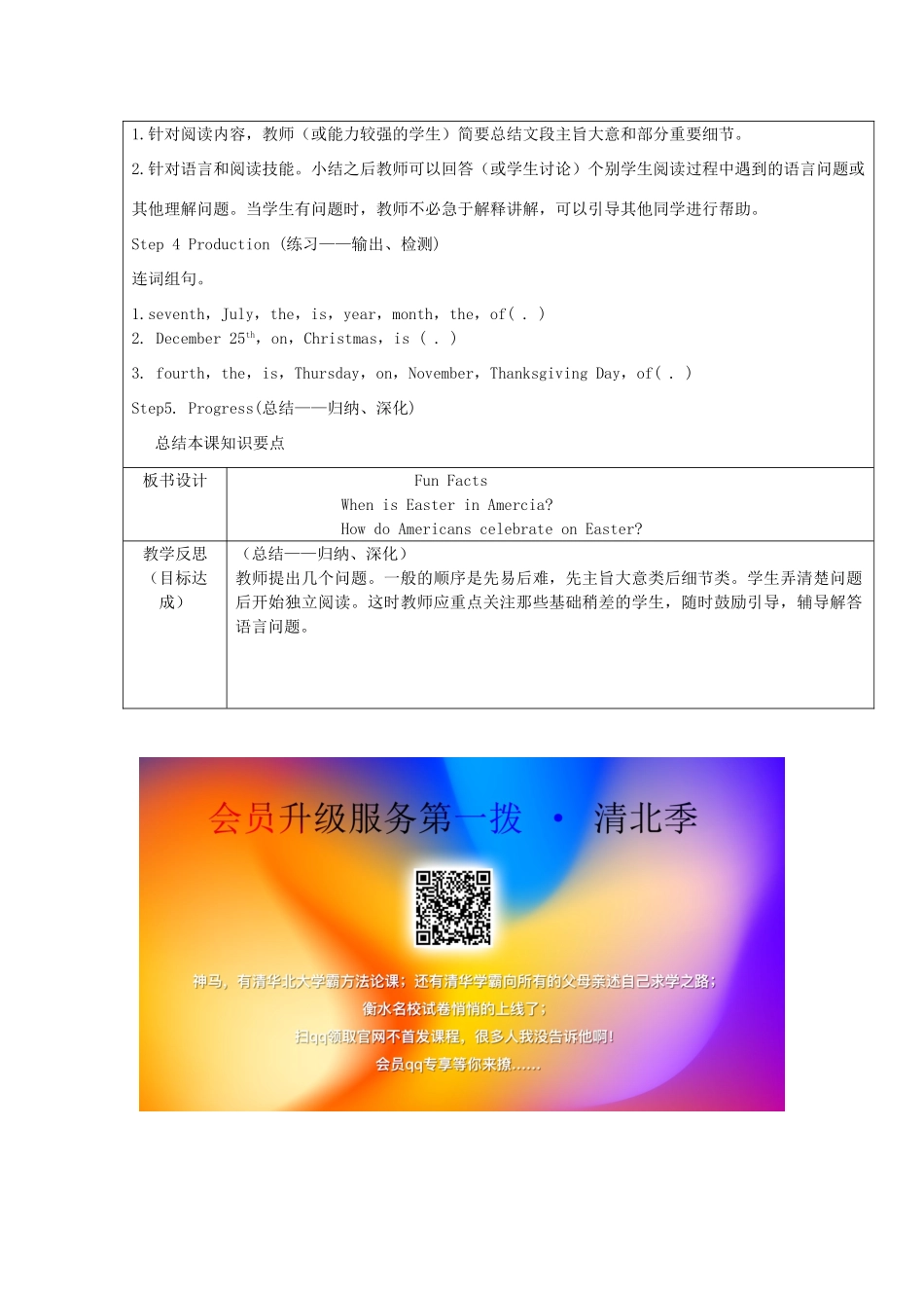 六年级英语上册 Fun facts教案4 人教精通版（三起）-人教版小学六年级上册英语教案_第2页