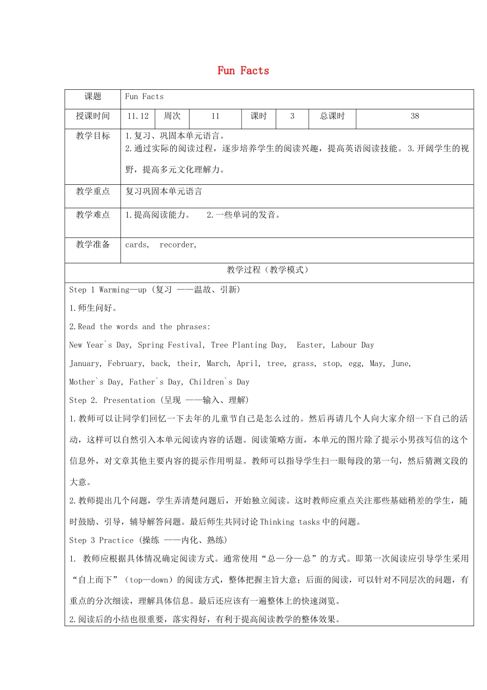 六年级英语上册 Fun Facts教案2 人教精通版（三起）-人教版小学六年级上册英语教案_第1页