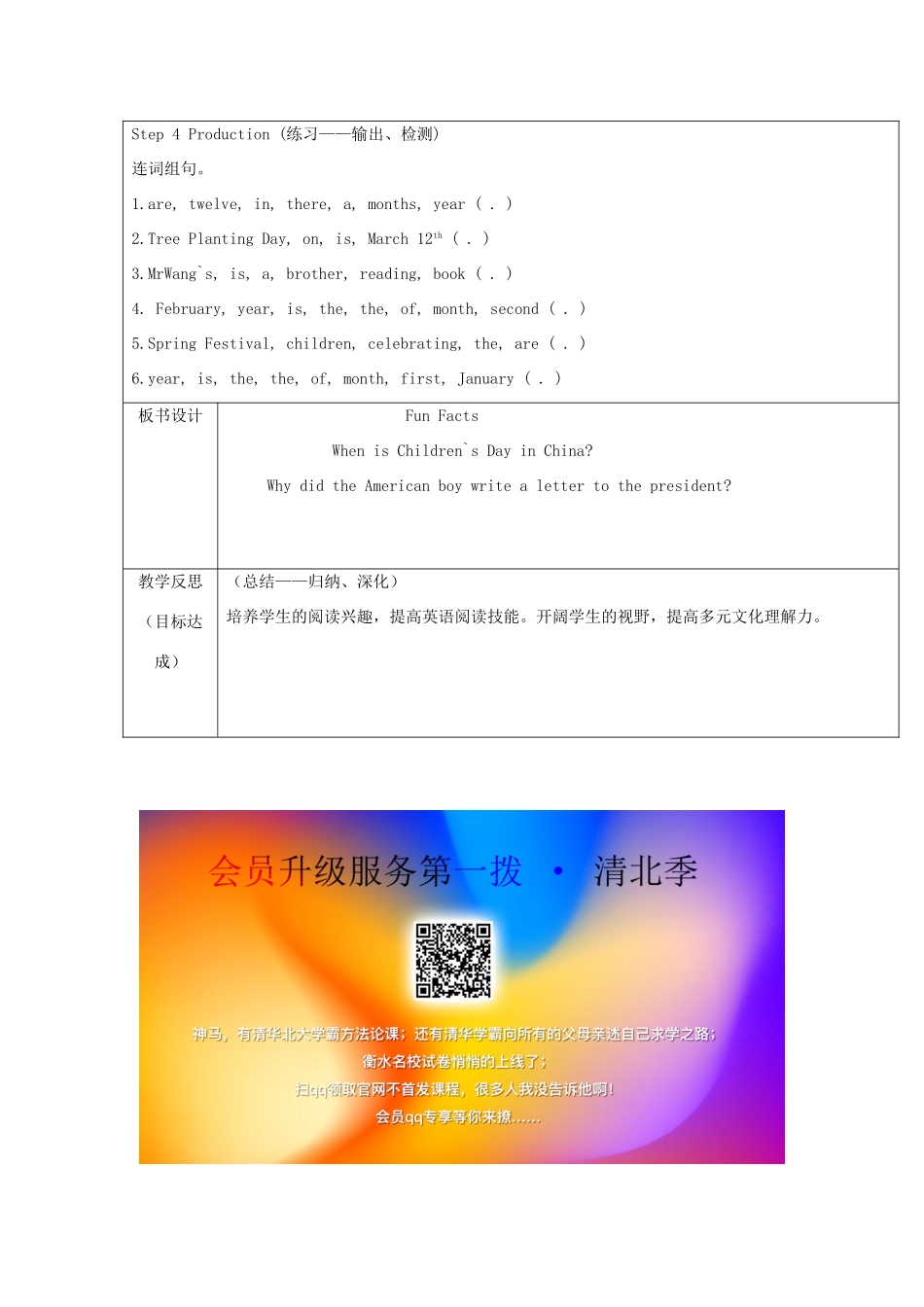 六年级英语上册 Fun Facts教案2 人教精通版（三起）-人教版小学六年级上册英语教案_第2页
