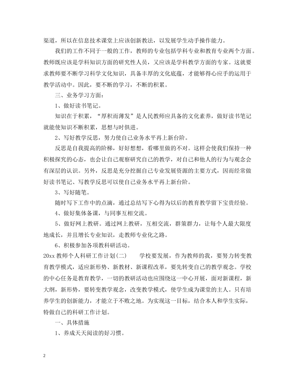 2020教师个人科研工作计划 _第2页