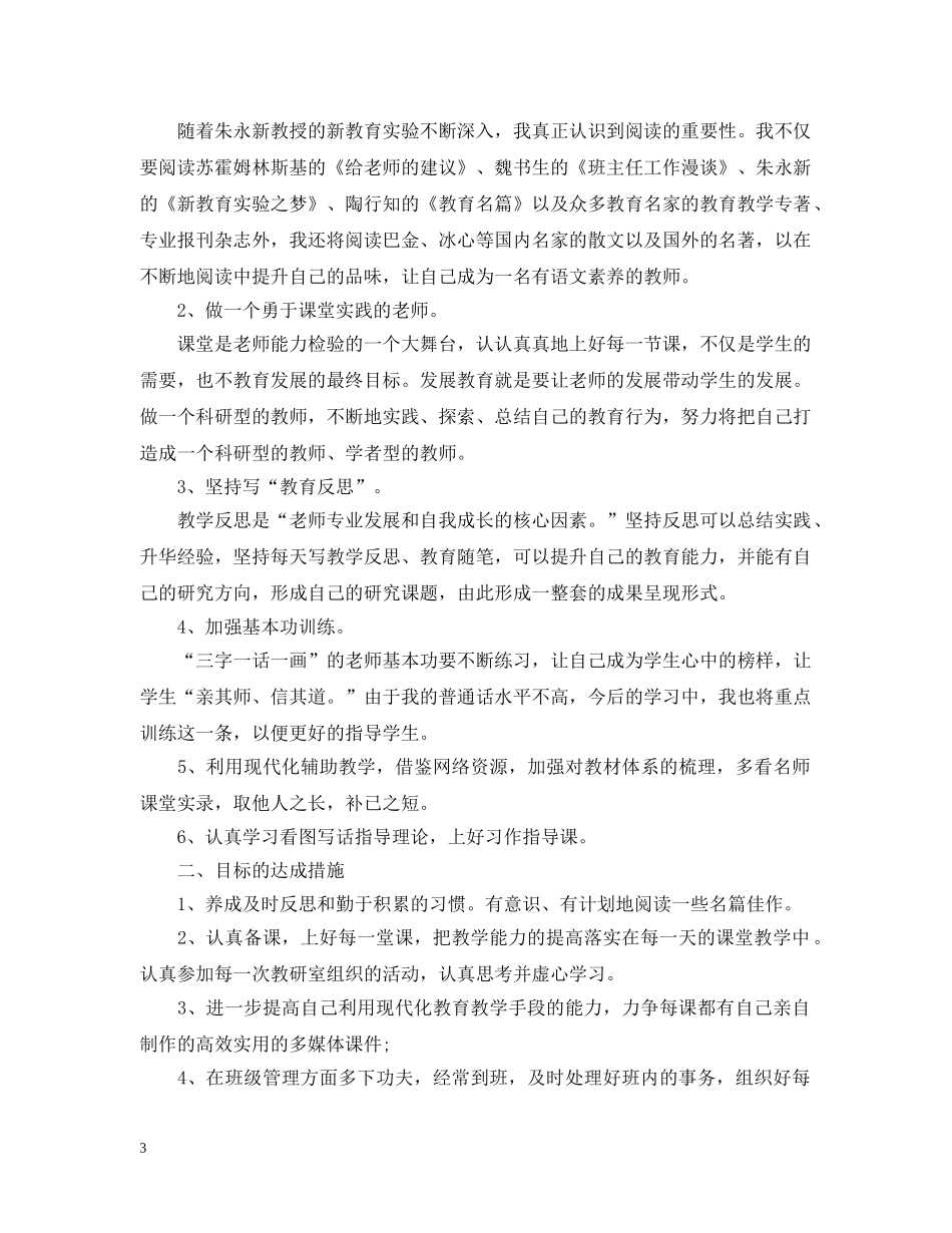 2020教师个人科研工作计划 _第3页