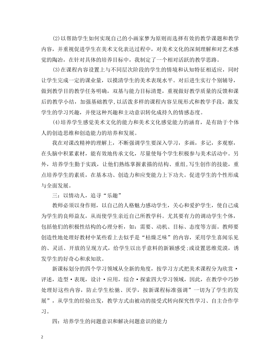 2020教师个人研修计划表 _第2页