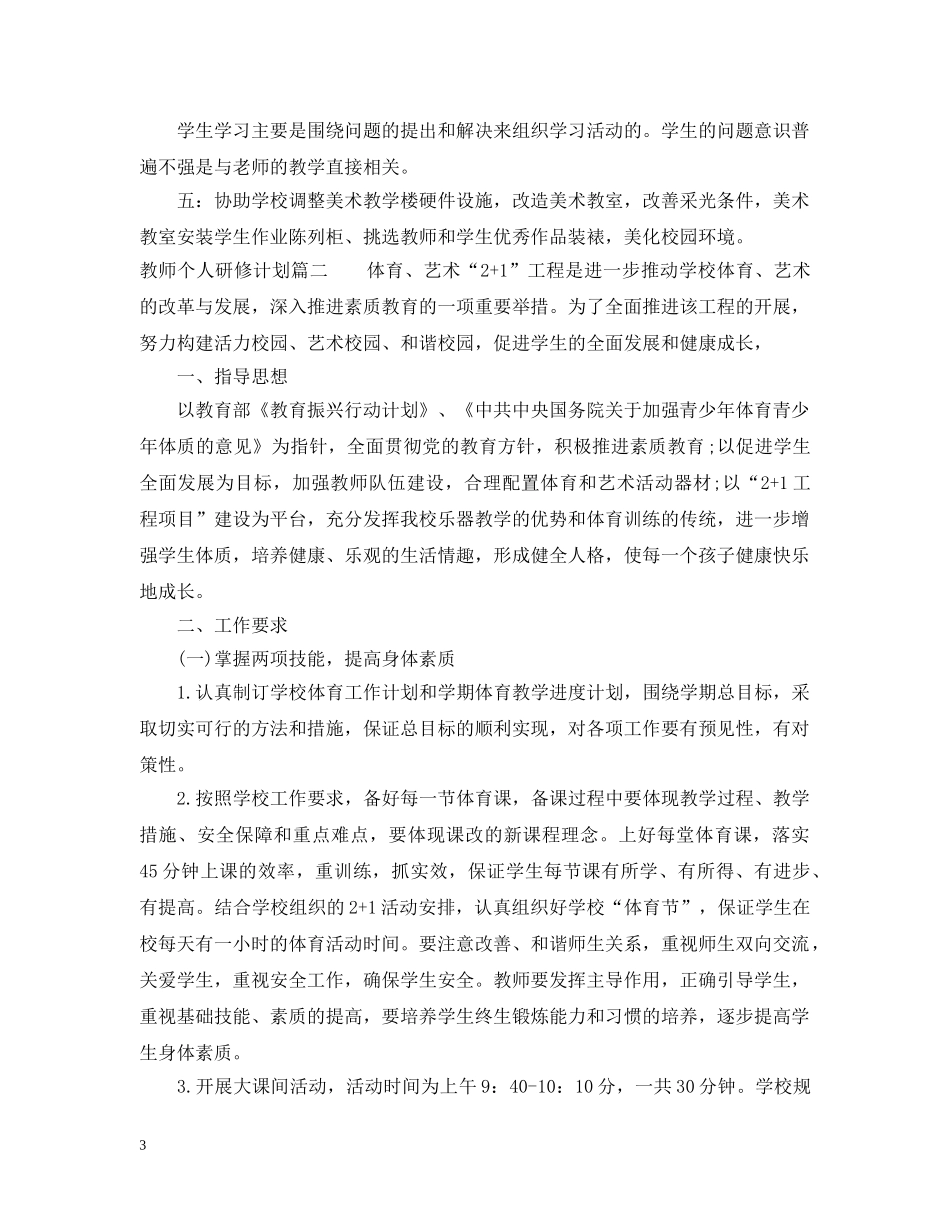 2020教师个人研修计划表 _第3页