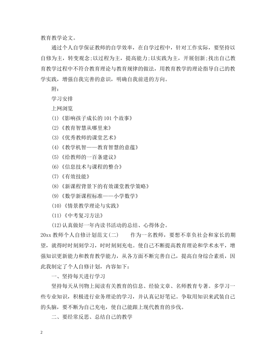 2020教师个人自修计划范文 _第2页