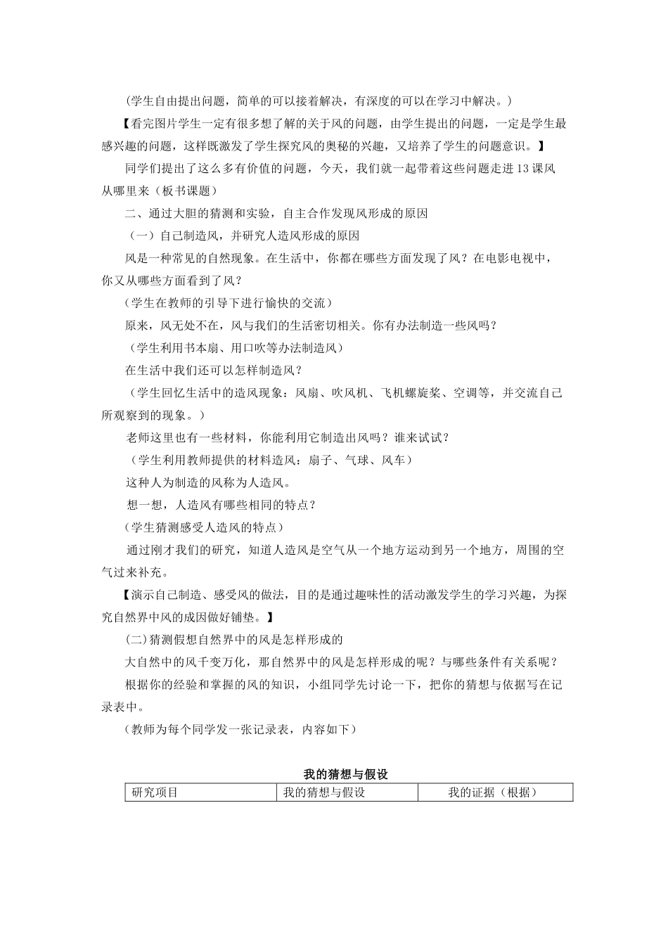 六年级科学下册《风从哪里来》教学详案 青岛版_第2页