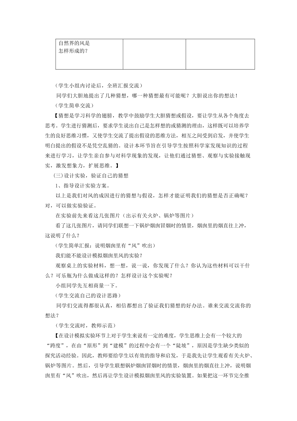 六年级科学下册《风从哪里来》教学详案 青岛版_第3页