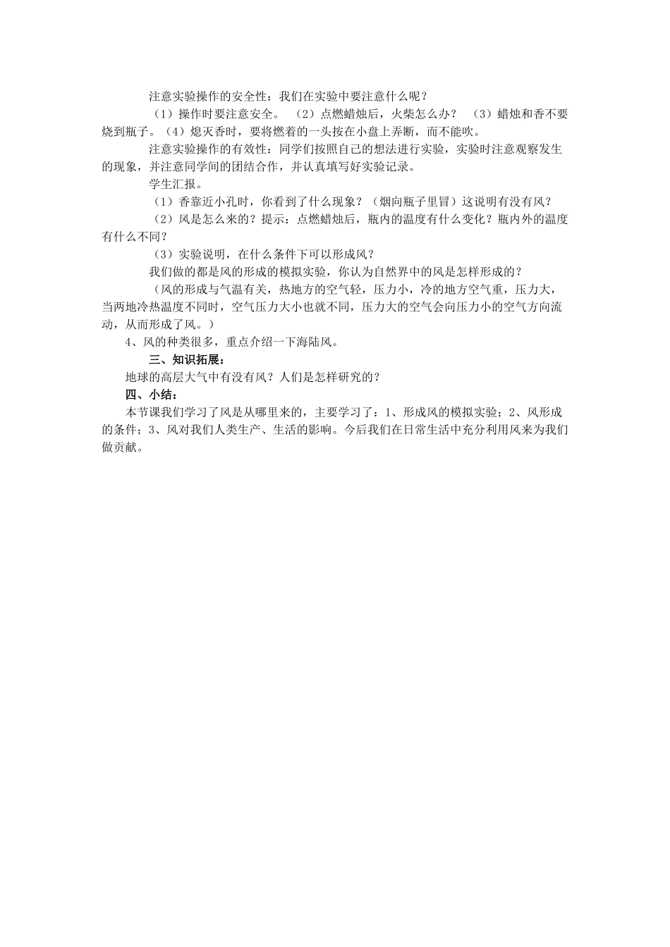 六年级科学下册《风从哪里来》教案1 青岛版_第2页