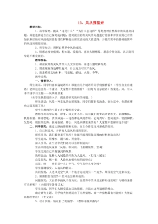 六年级科学下册《风从哪里来》教案1 青岛版