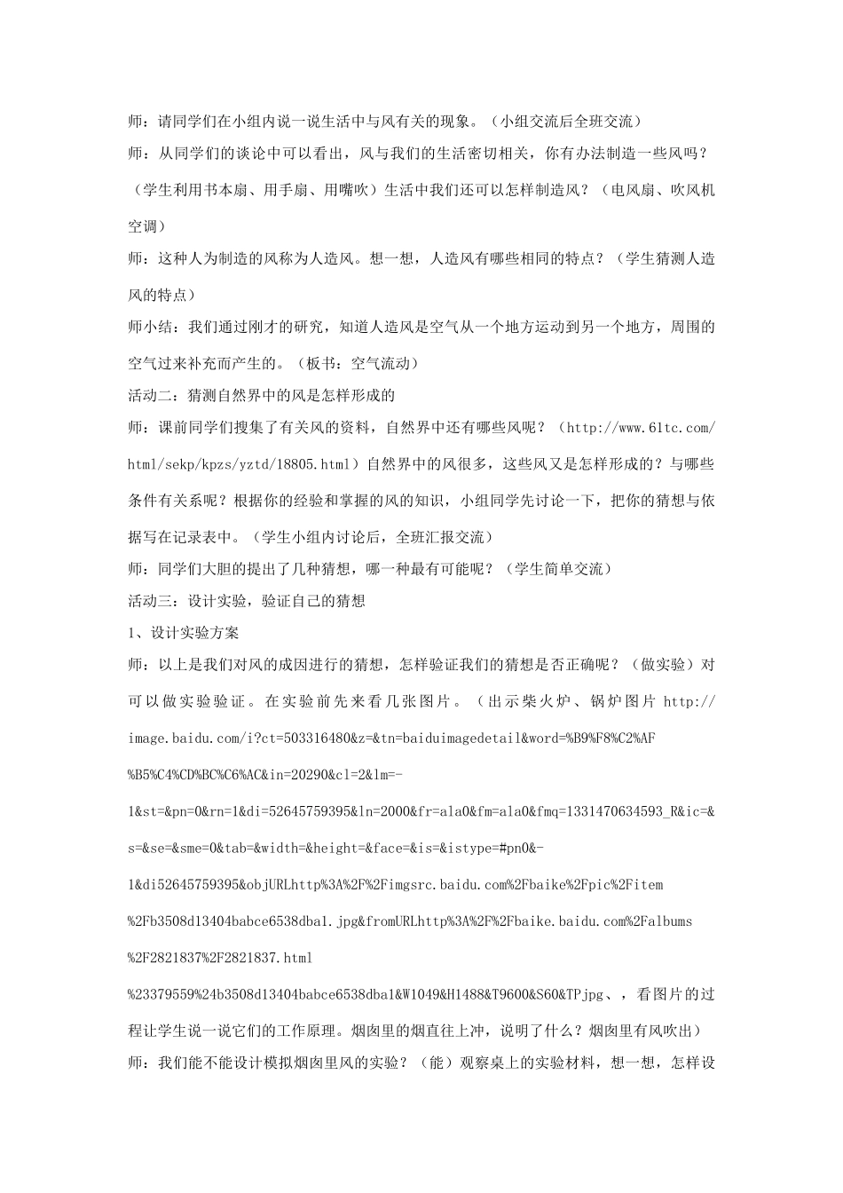 六年级科学下册《风从哪里来》教学实录 青岛版_第2页